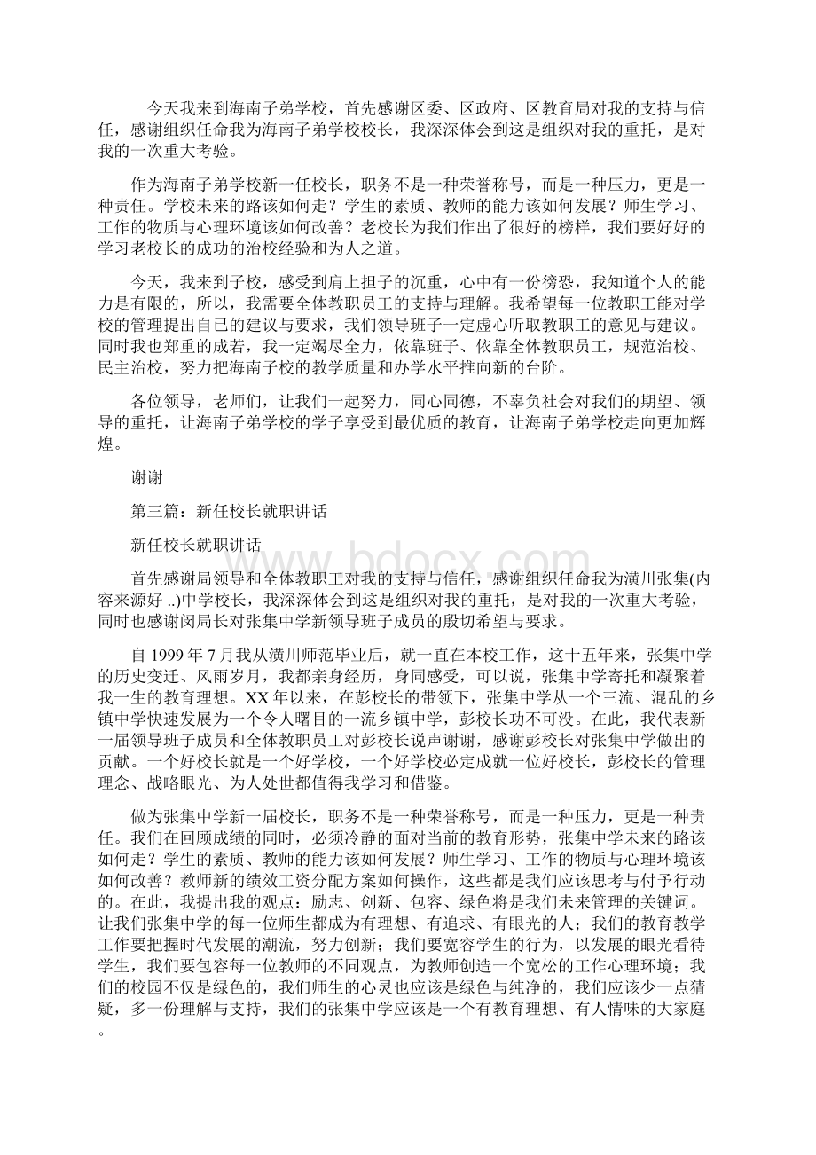 新任校长就职讲话与新任校长表态发言稿汇编Word文档下载推荐.docx_第3页