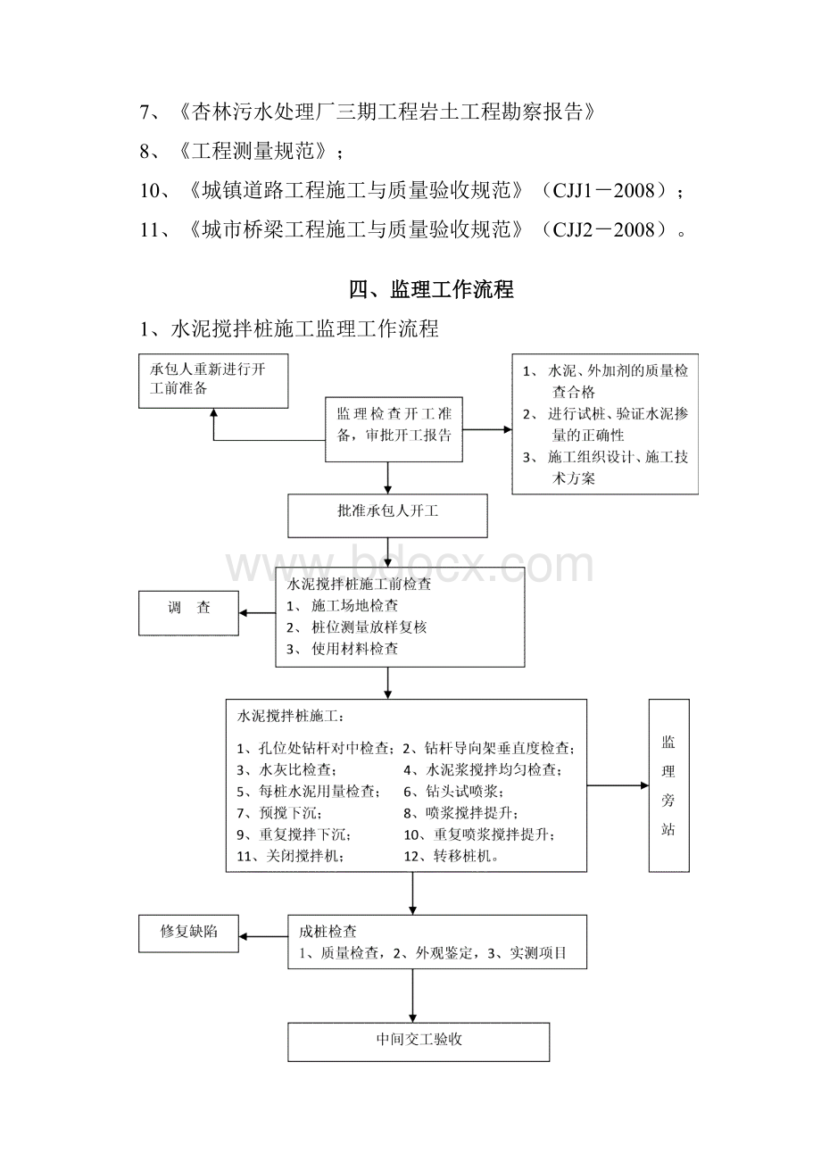 水泥搅拌桩监理细则Word下载.docx_第3页