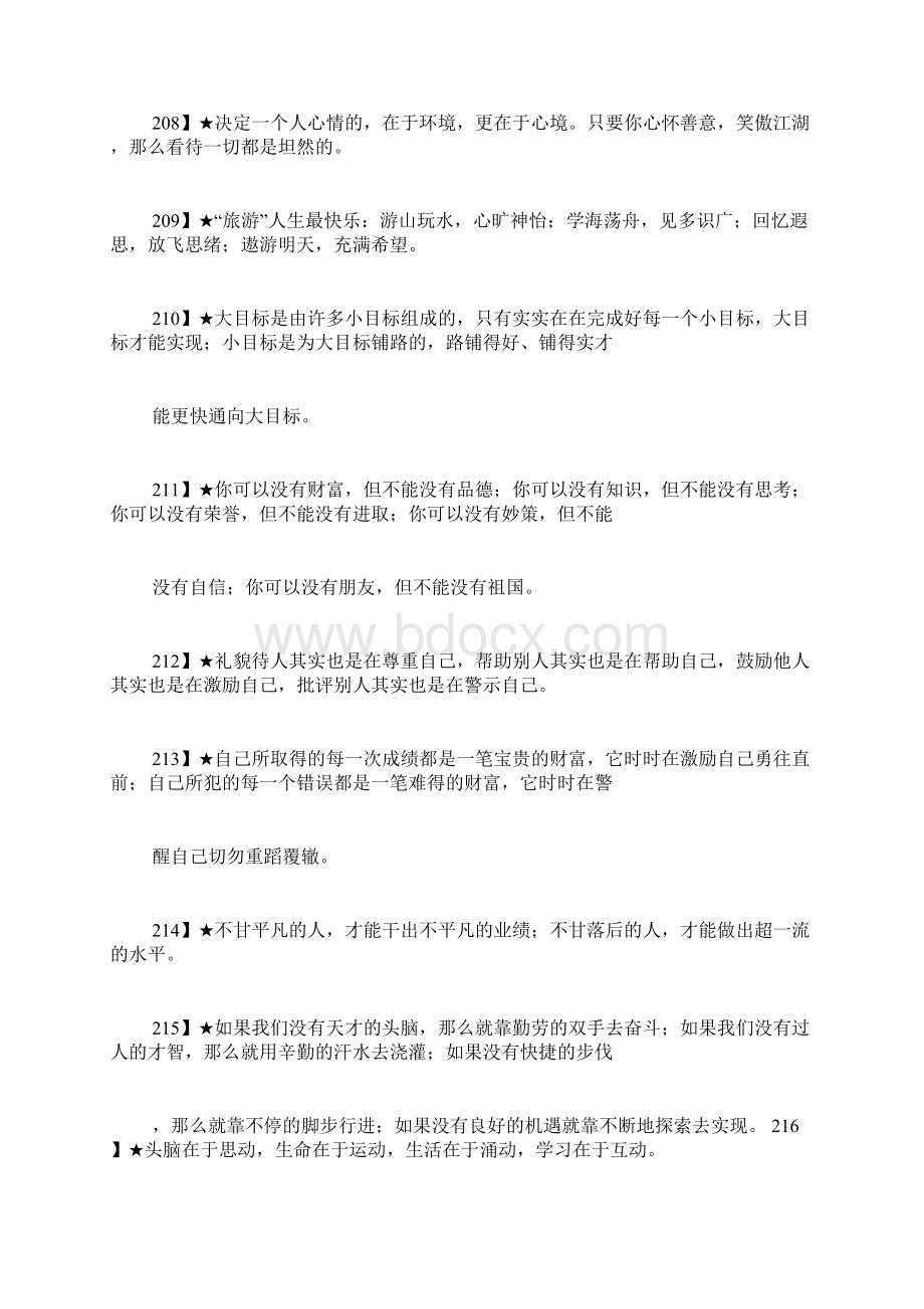 人生感悟的短信范文Word文档下载推荐.docx_第2页