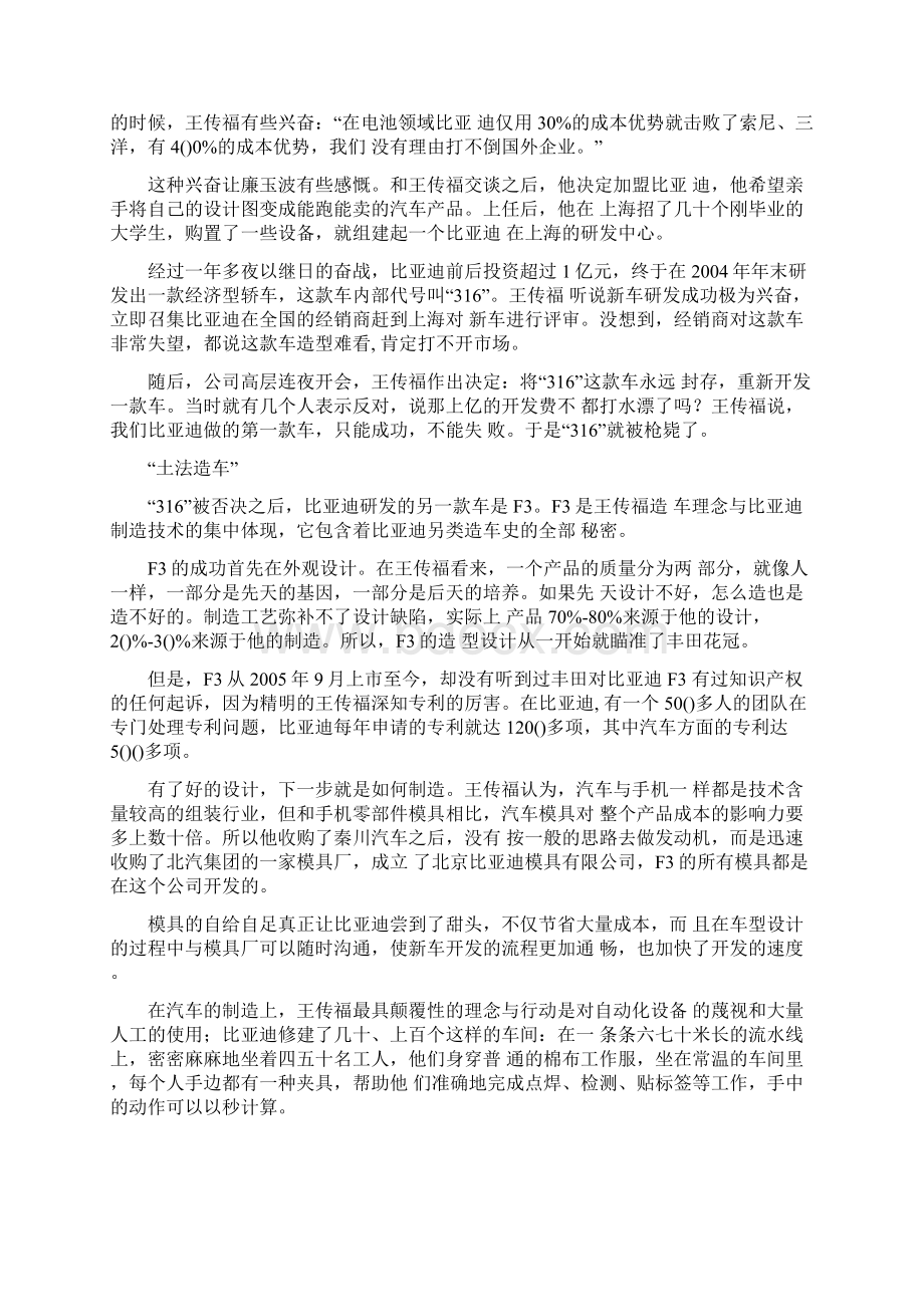 比亚迪王传福要做世界电动汽车大王.docx_第2页