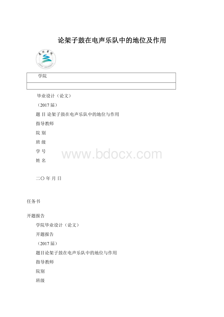 论架子鼓在电声乐队中的地位及作用.docx