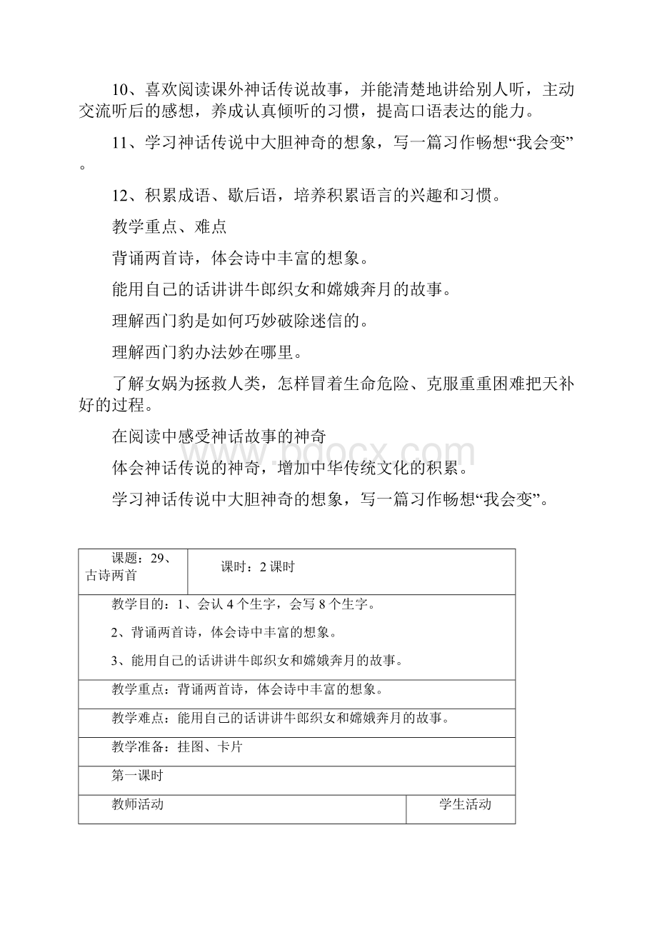 完整打印版小学语文三年级下册第八单元教案.docx_第2页