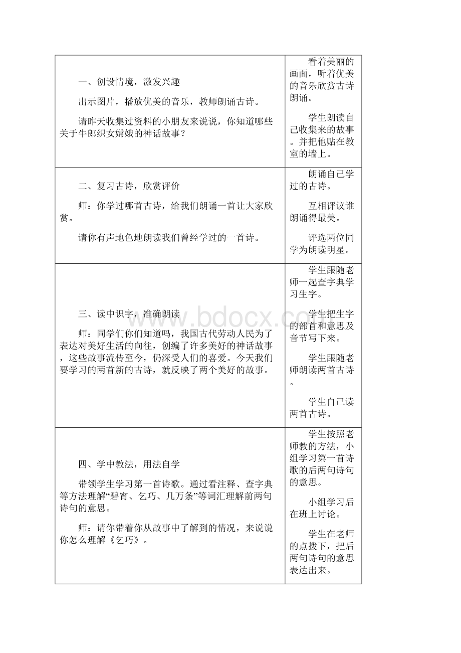 完整打印版小学语文三年级下册第八单元教案Word格式.docx_第3页