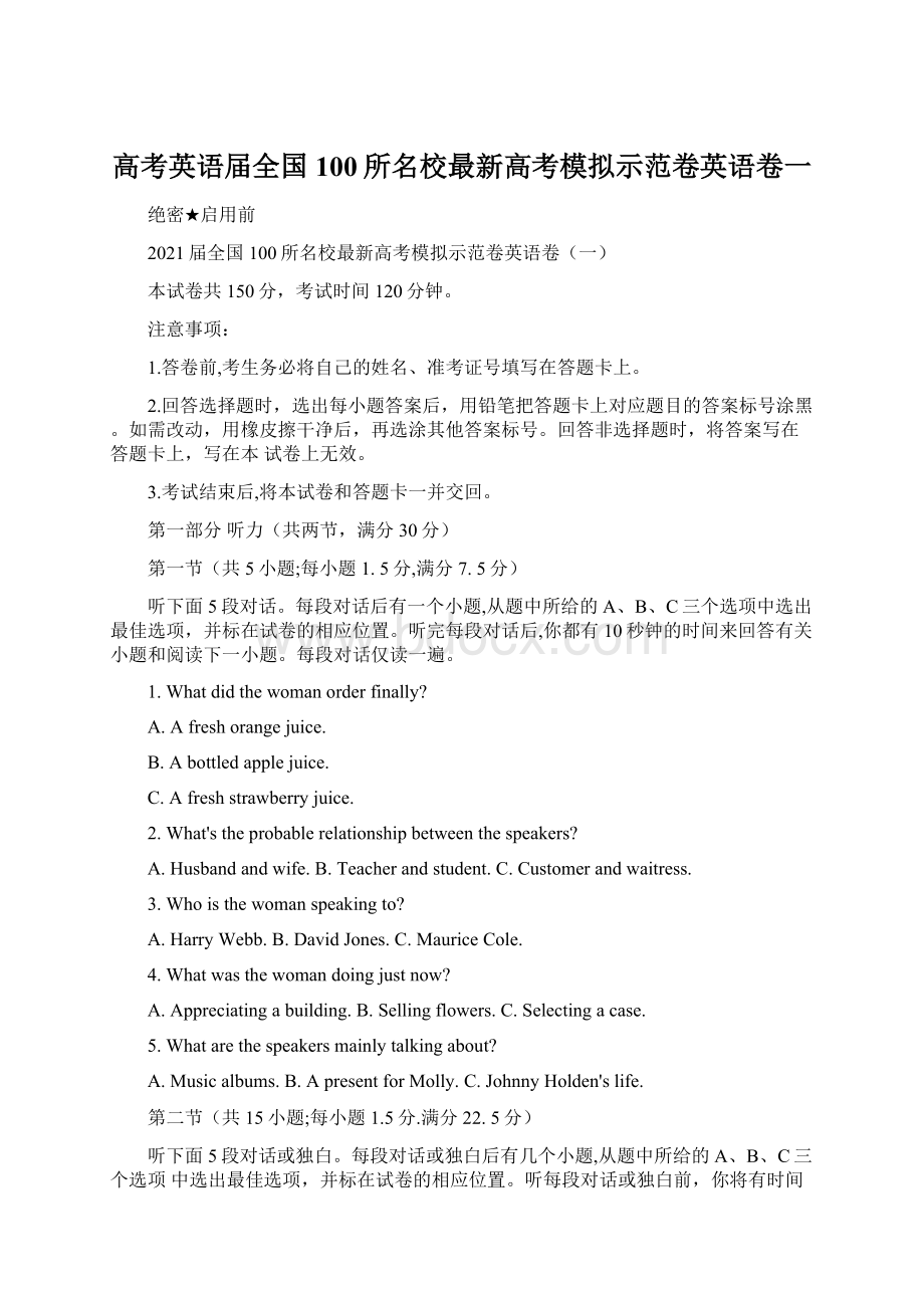 高考英语届全国100所名校最新高考模拟示范卷英语卷一.docx_第1页