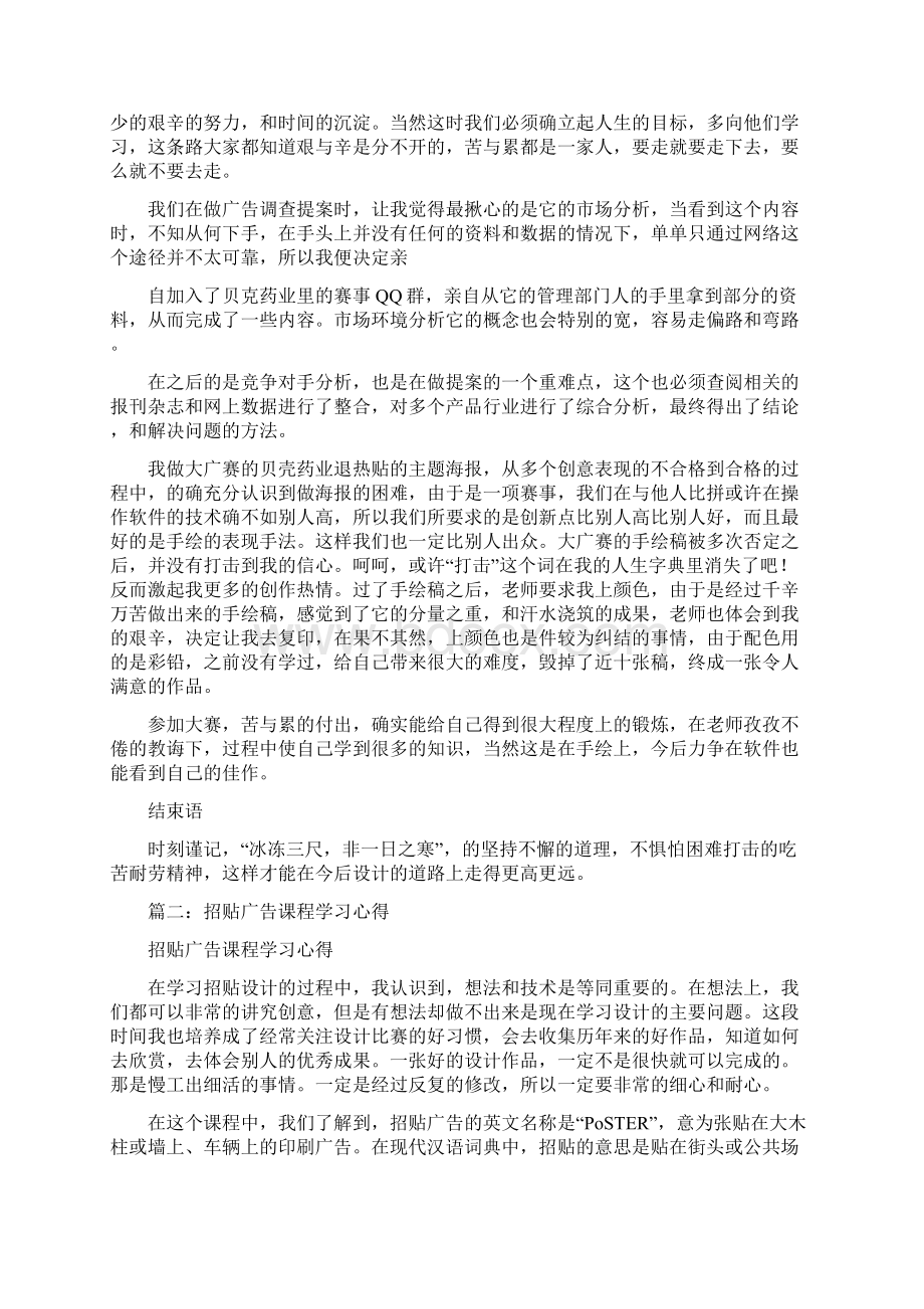 招贴设计心得体会.docx_第2页