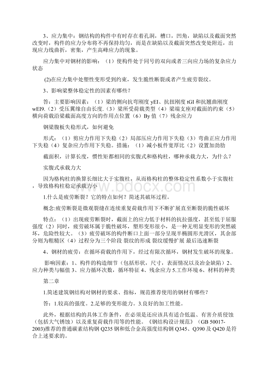 南京工业大学钢结构简答题.docx_第2页