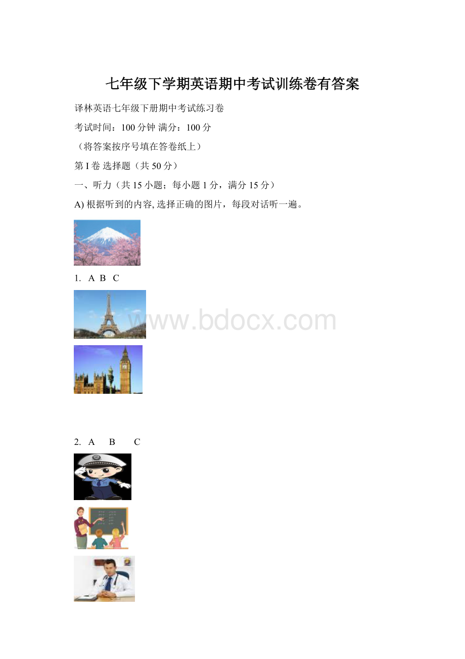 七年级下学期英语期中考试训练卷有答案Word格式文档下载.docx