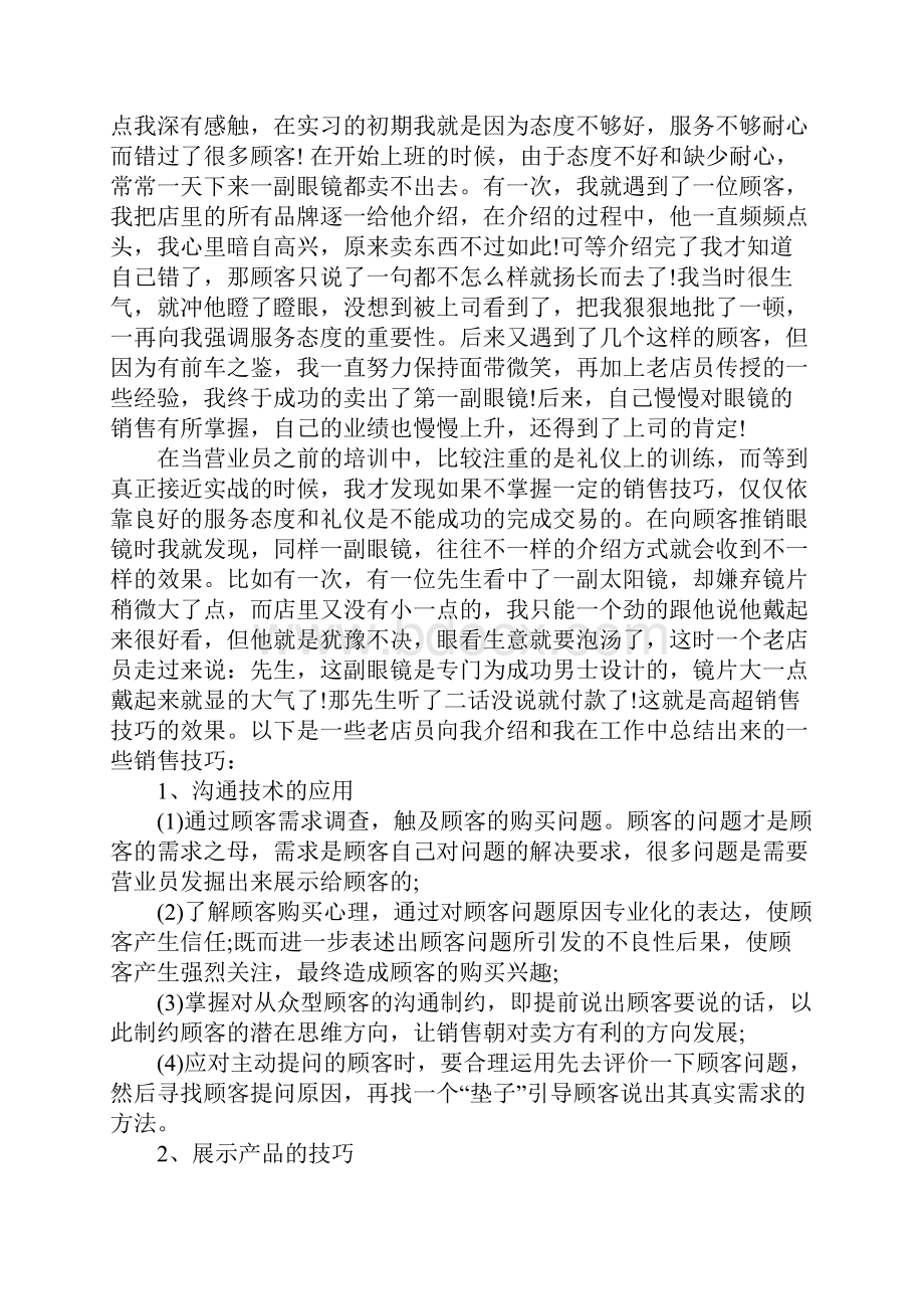 眼镜店的实习报告.docx_第2页