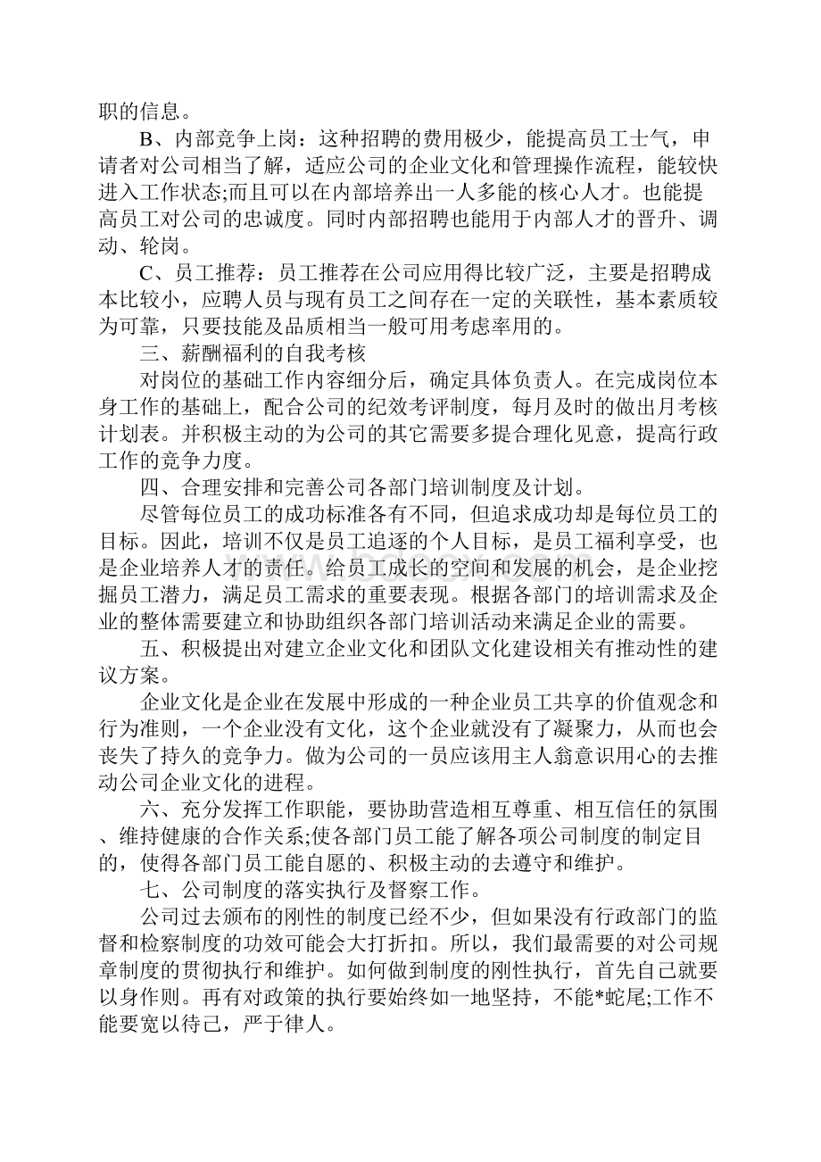 行政后勤部门工作计划完整版文档格式.docx_第3页