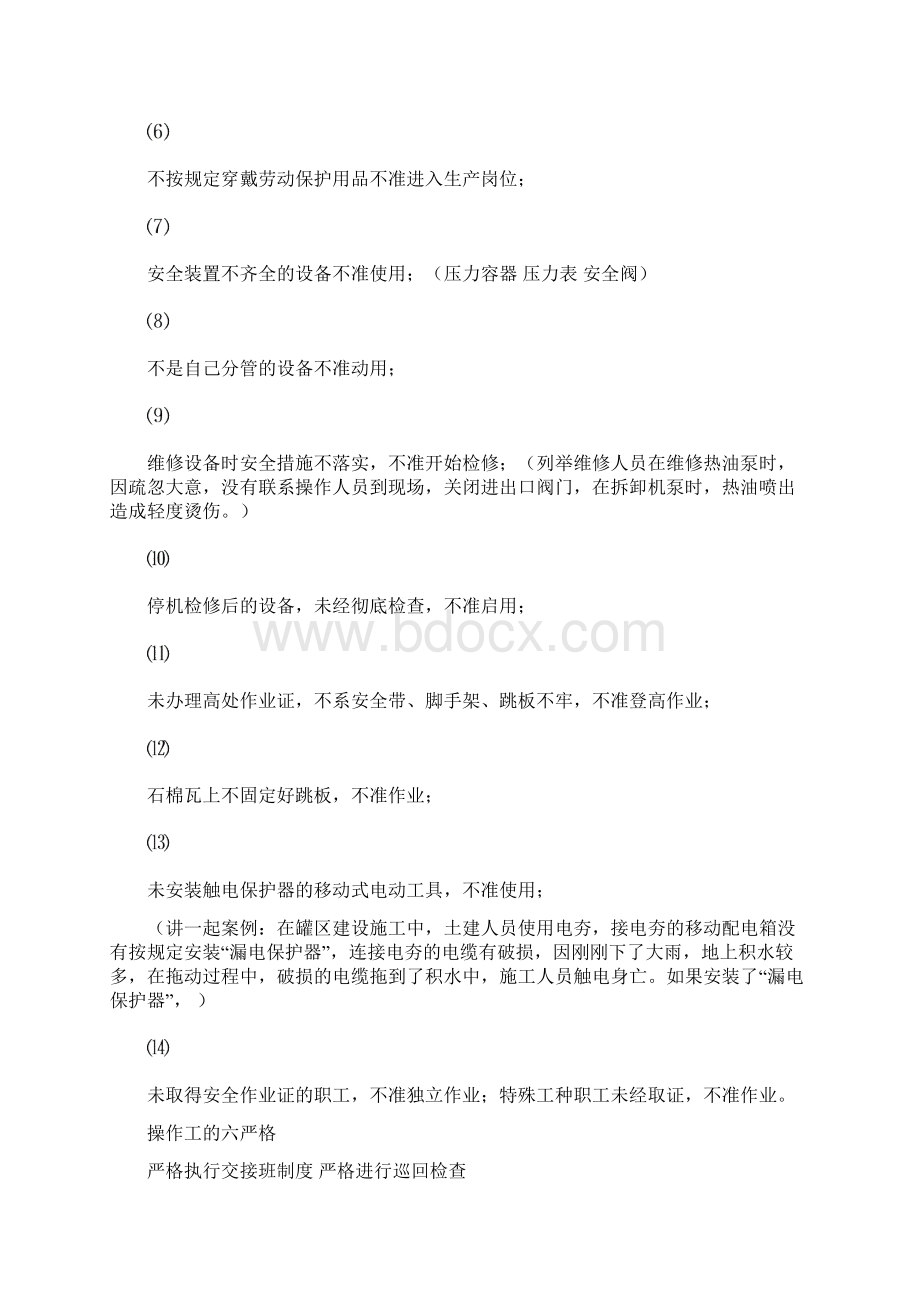 新职工入司安全培训材料上.docx_第3页