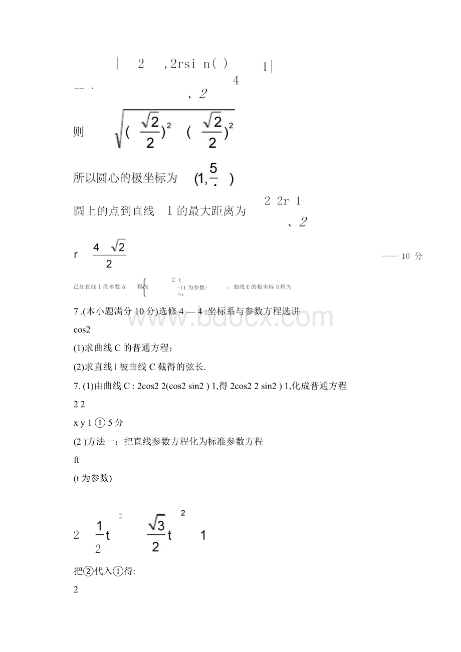 极坐标方程与直角坐标方程地互化文档格式.docx_第3页