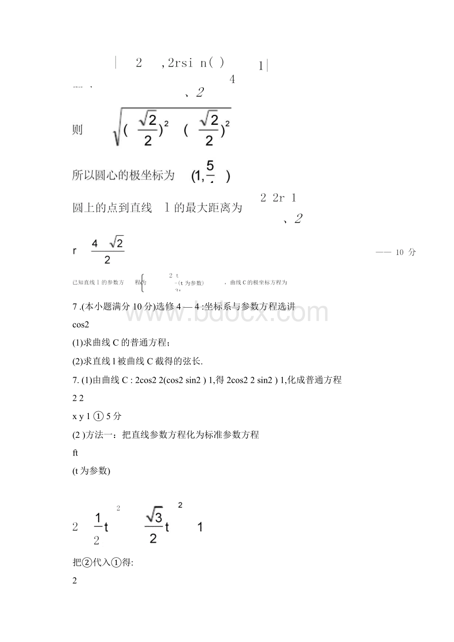 极坐标方程与直角坐标方程地互化.docx_第3页