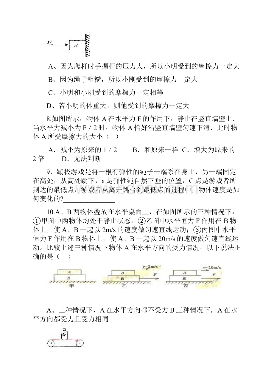 初中物理经典100道易错题Word文档格式.docx_第2页