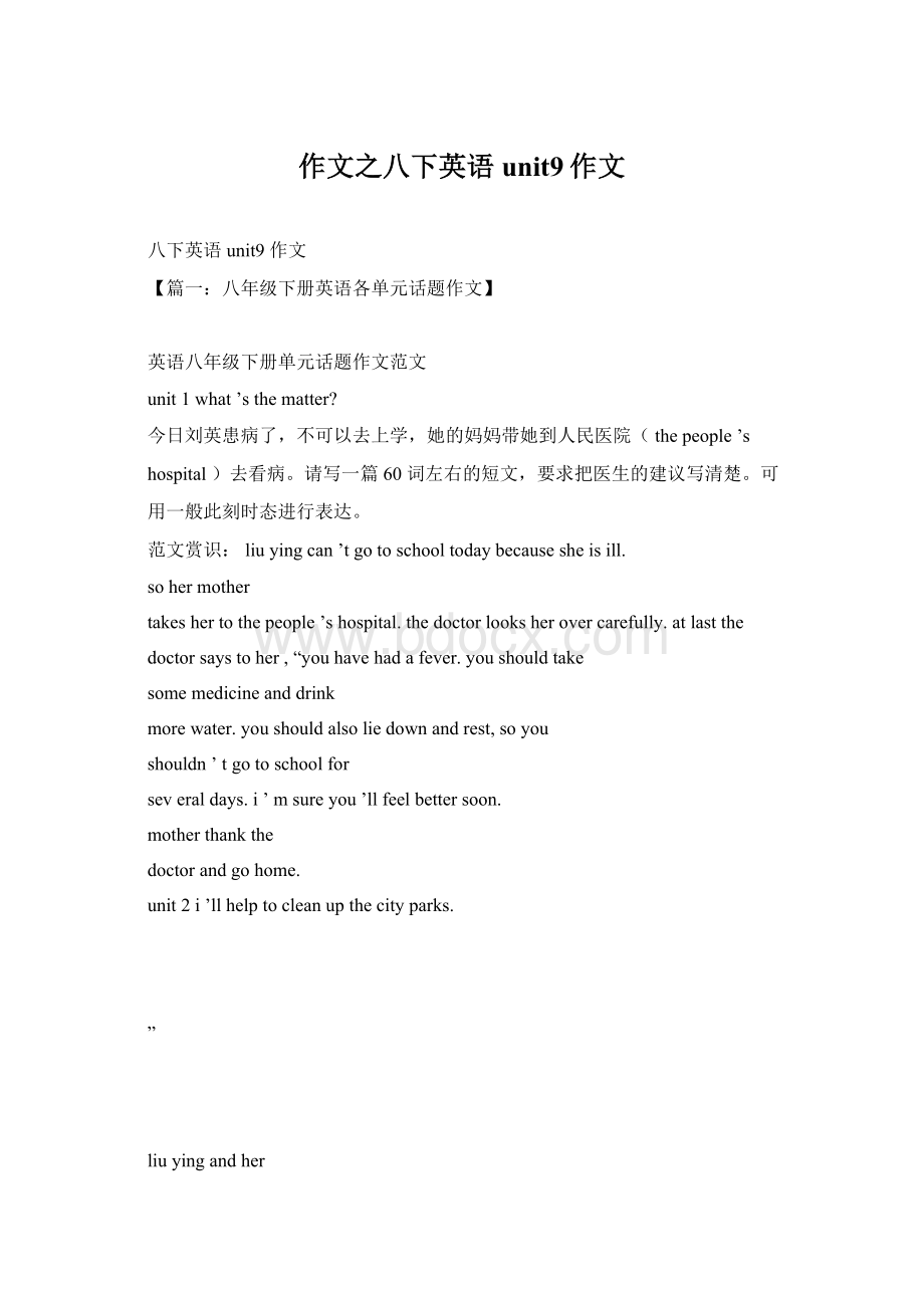 作文之八下英语unit9作文Word文档格式.docx