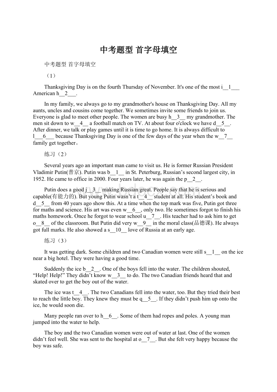 中考题型 首字母填空Word文档格式.docx_第1页