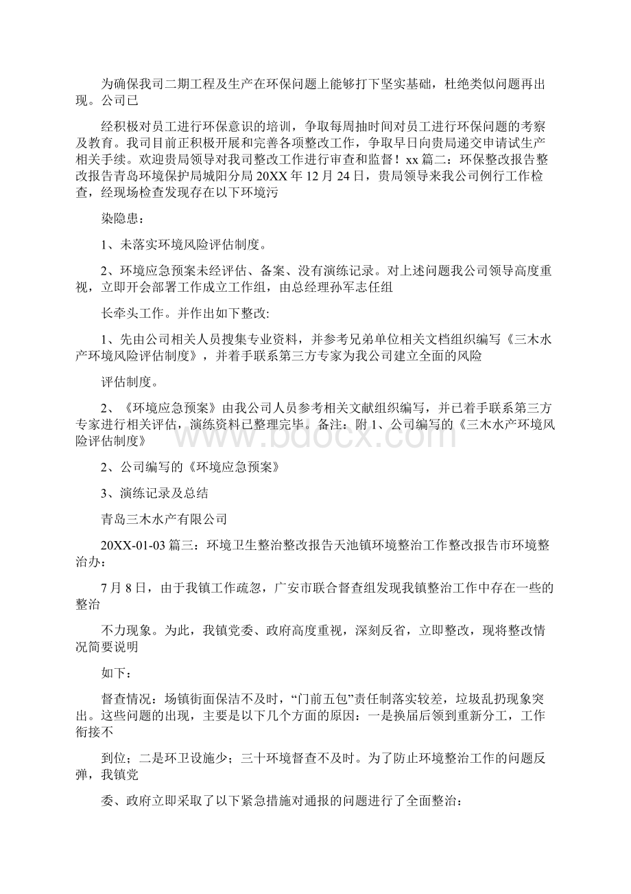 危险废物仓库整改报告范文.docx_第2页