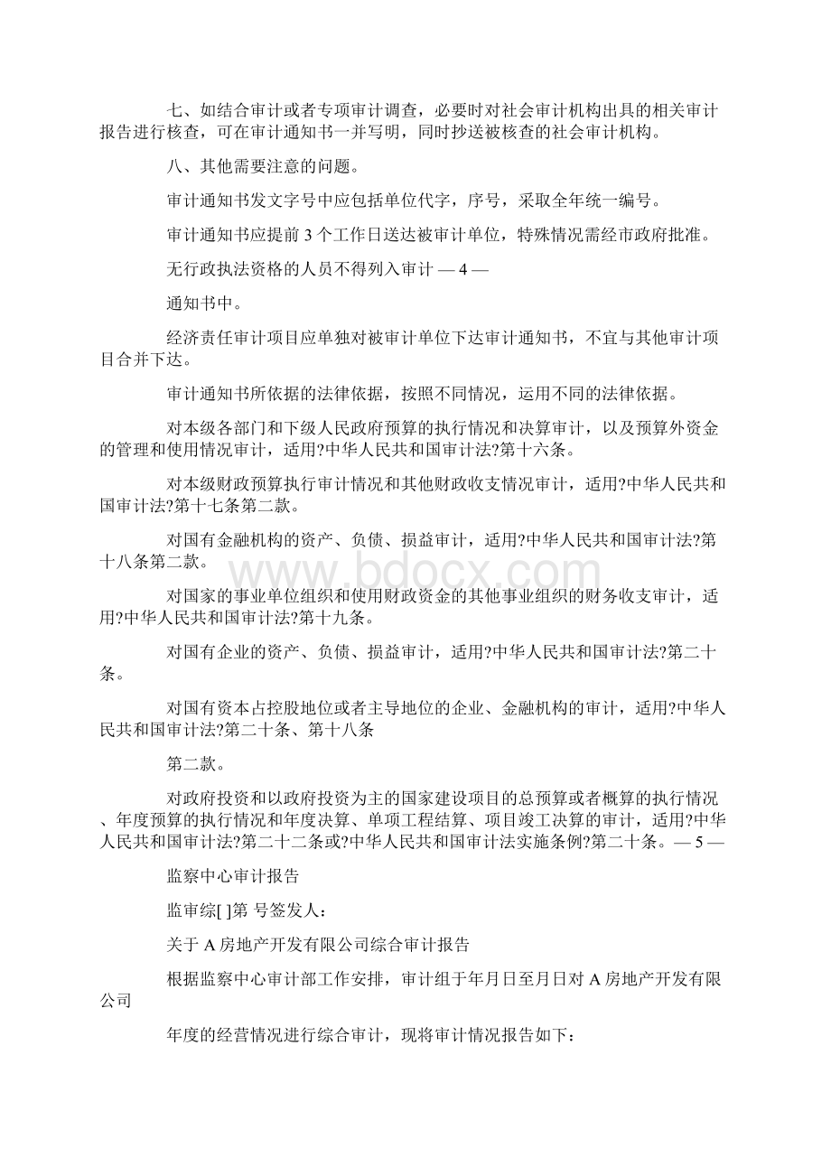 审计报告查询Word格式.docx_第3页