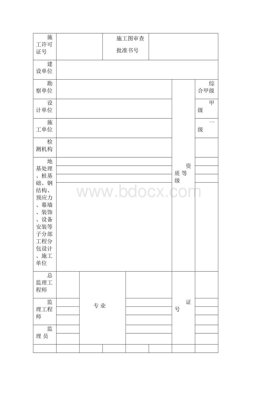 单位工程质量评估报告铁路套表.docx_第2页