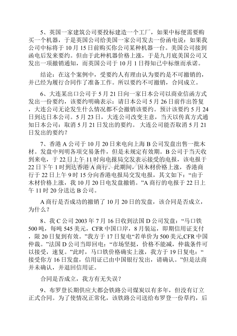 国际商法案例整合.docx_第3页