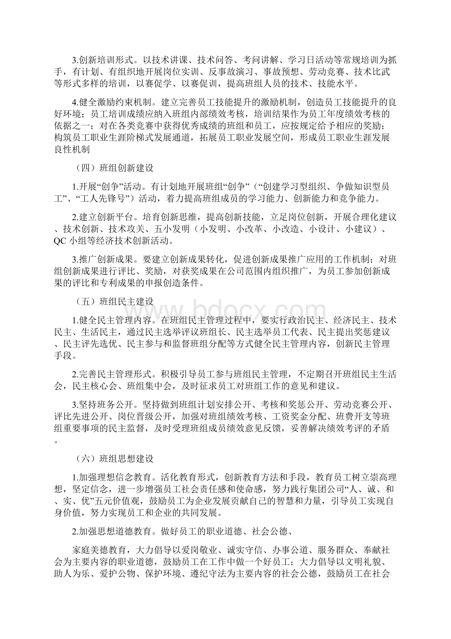 加强班组建设实施方案.docx_第3页