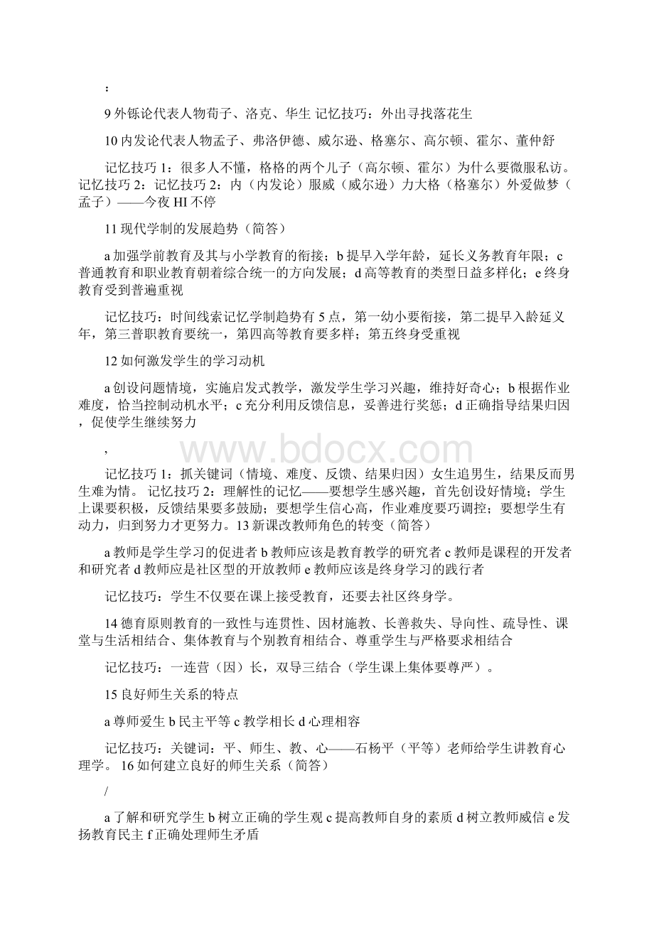 教育学记忆口诀.docx_第2页