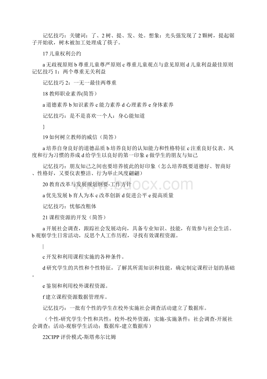 教育学记忆口诀.docx_第3页