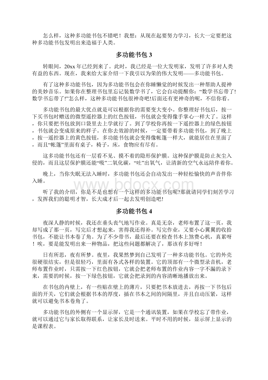 多功能书包.docx_第2页