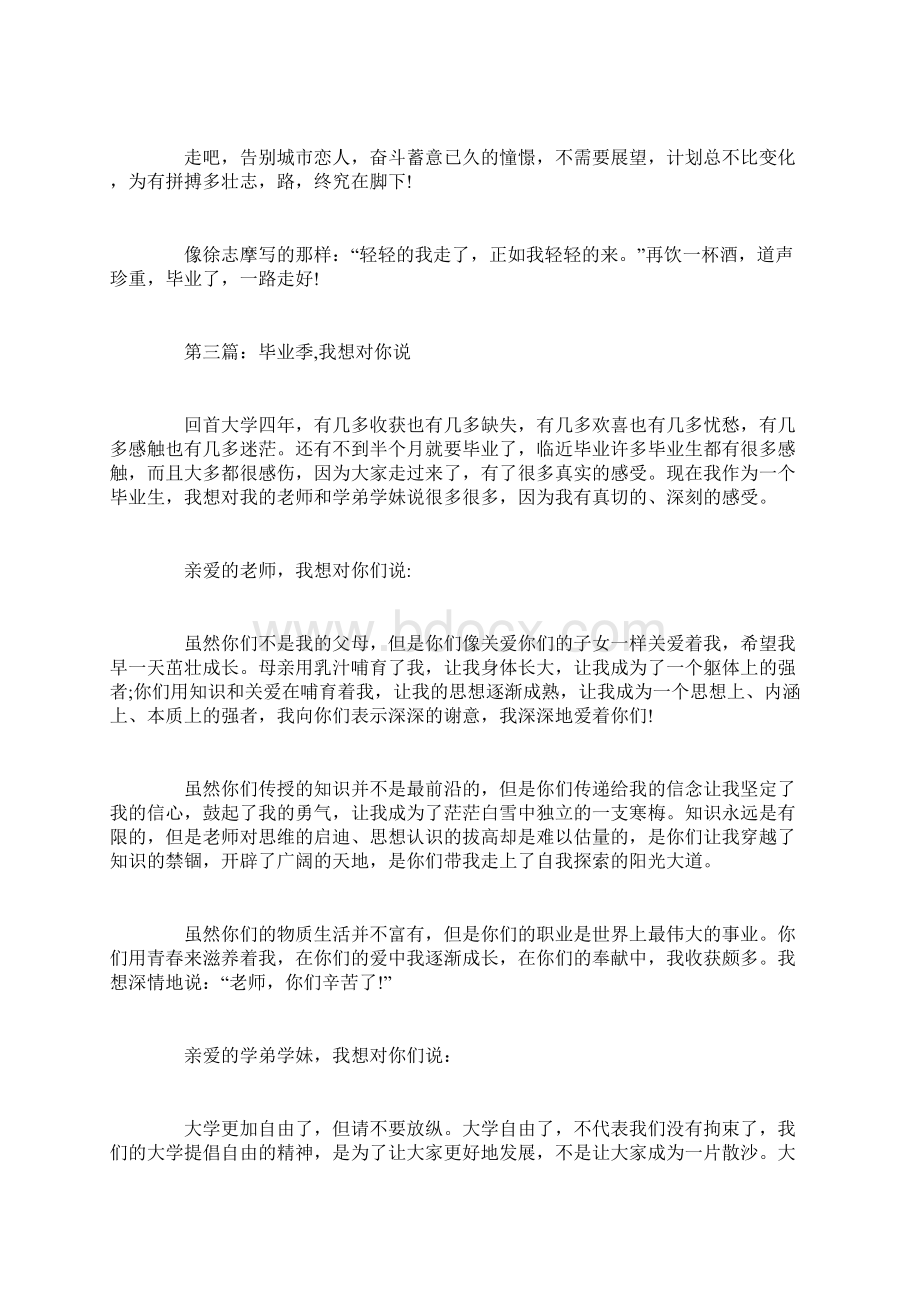 毕业季我想对你说征文.docx_第3页