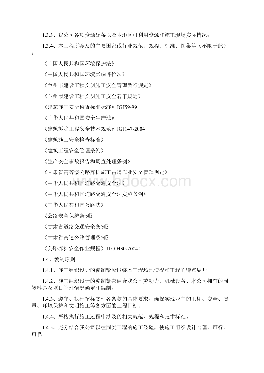 高速公路广告牌清理整治工程施工组织设计.docx_第2页