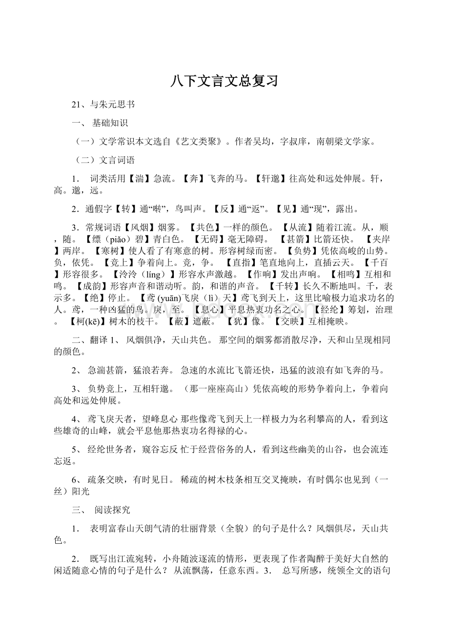 八下文言文总复习.docx_第1页