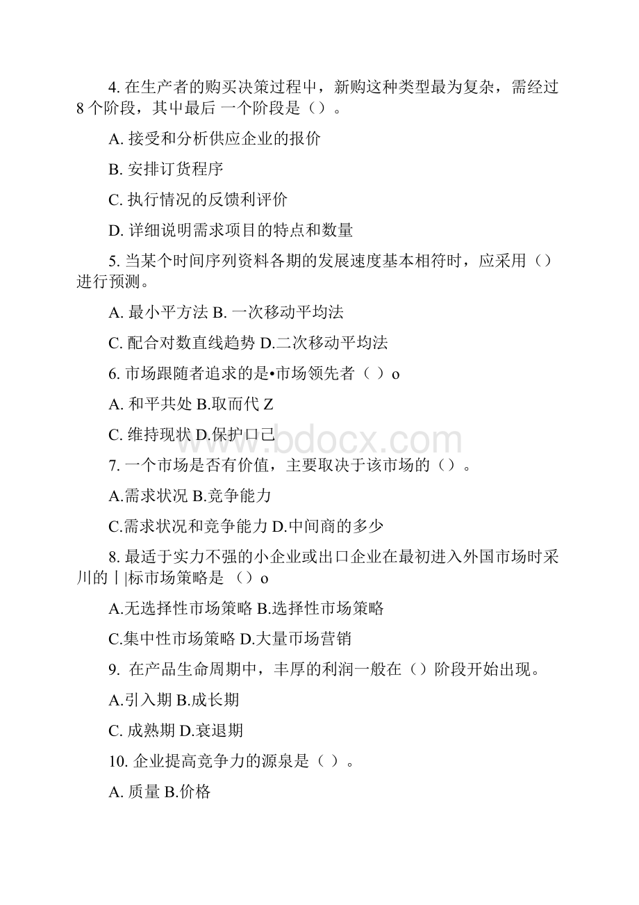 市场营销学期末复习指导2docx.docx_第2页