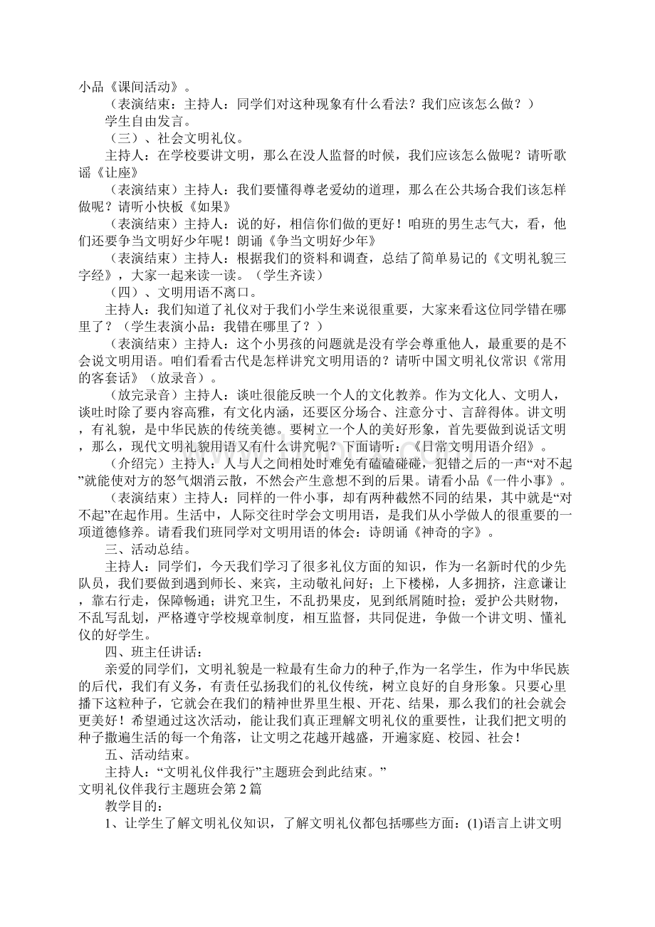 文明礼仪伴我行主题班会4篇文档格式.docx_第3页