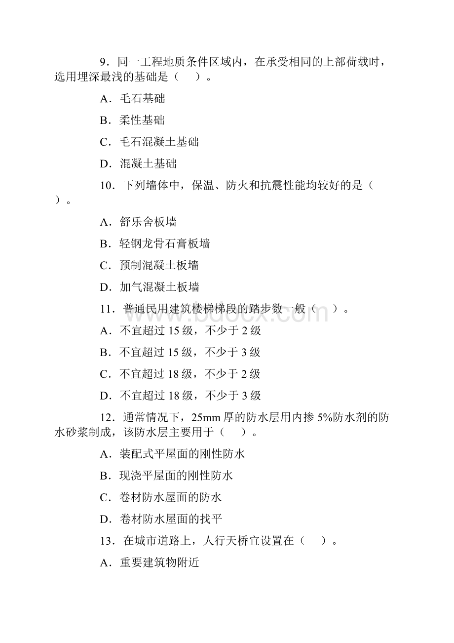 造价工程师执业资格考试《技术与计量土建》真题及答案.docx_第3页