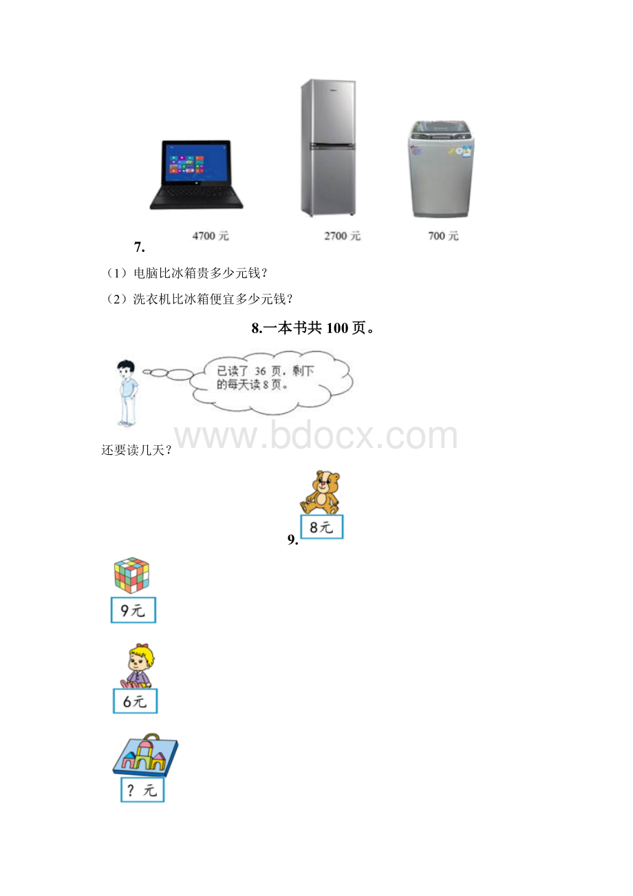 二年级下册数学易错题应用题附参考答案能力提升Word文档下载推荐.docx_第2页