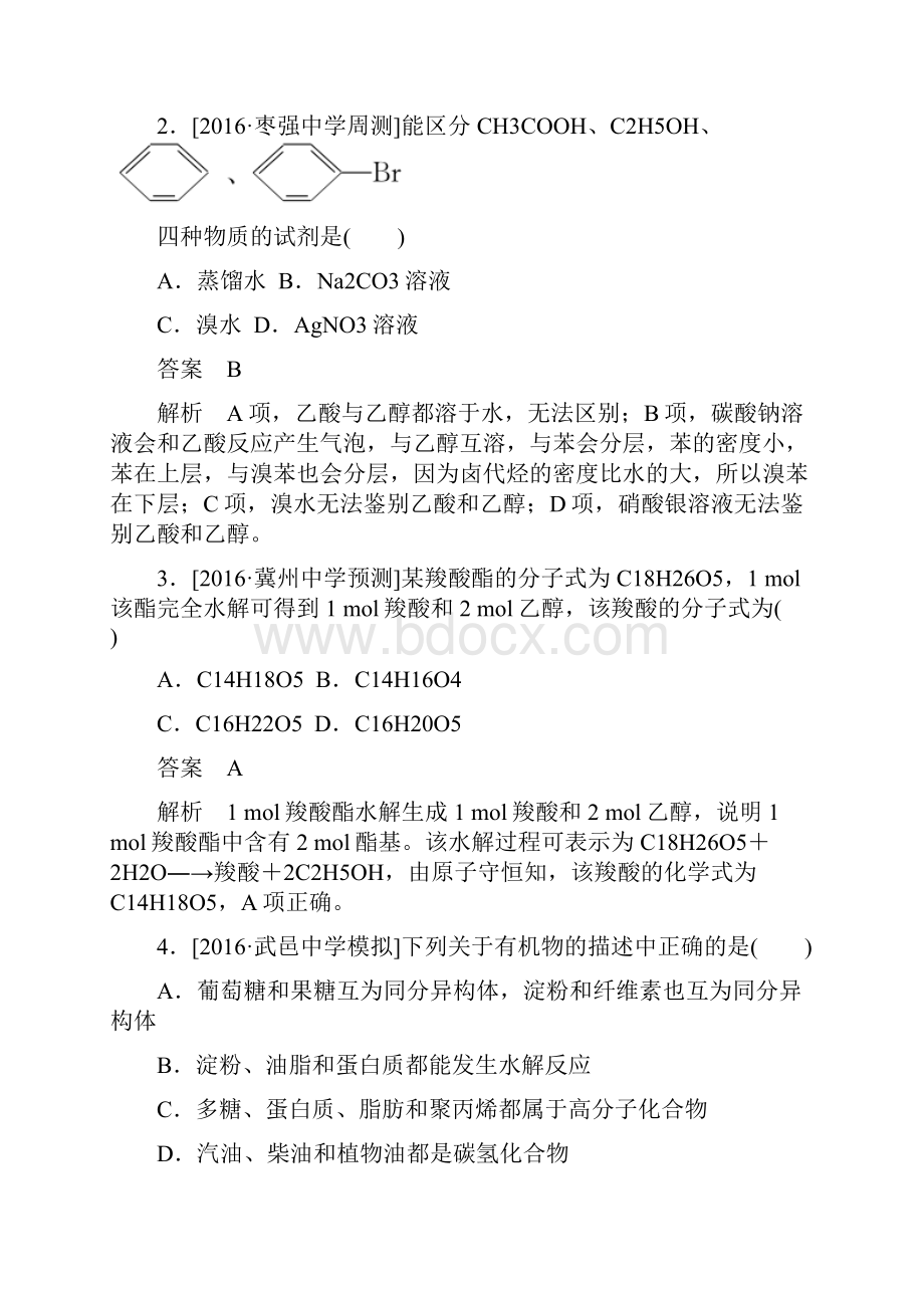 高考化学异构异模复习考案习题专题撬分练21.docx_第2页