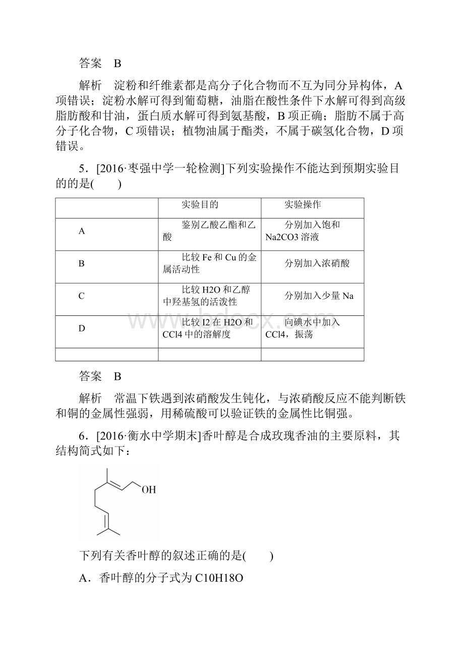 高考化学异构异模复习考案习题专题撬分练21.docx_第3页