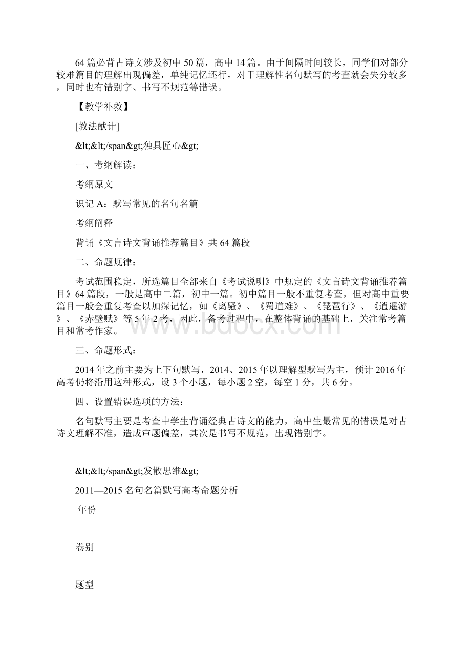 情景默写常见的名句名篇专项训练.docx_第2页