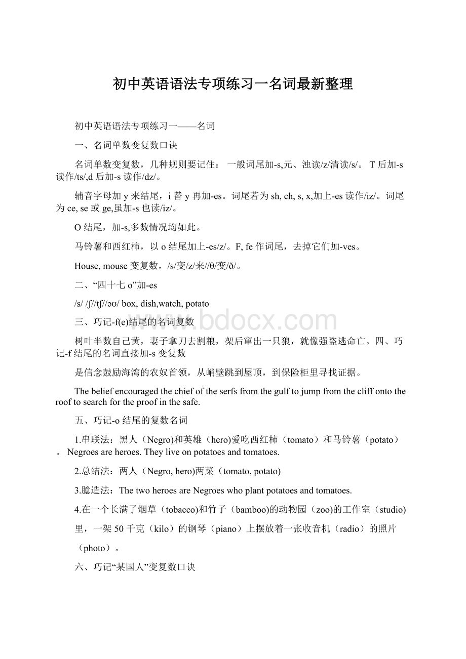 初中英语语法专项练习一名词最新整理.docx_第1页