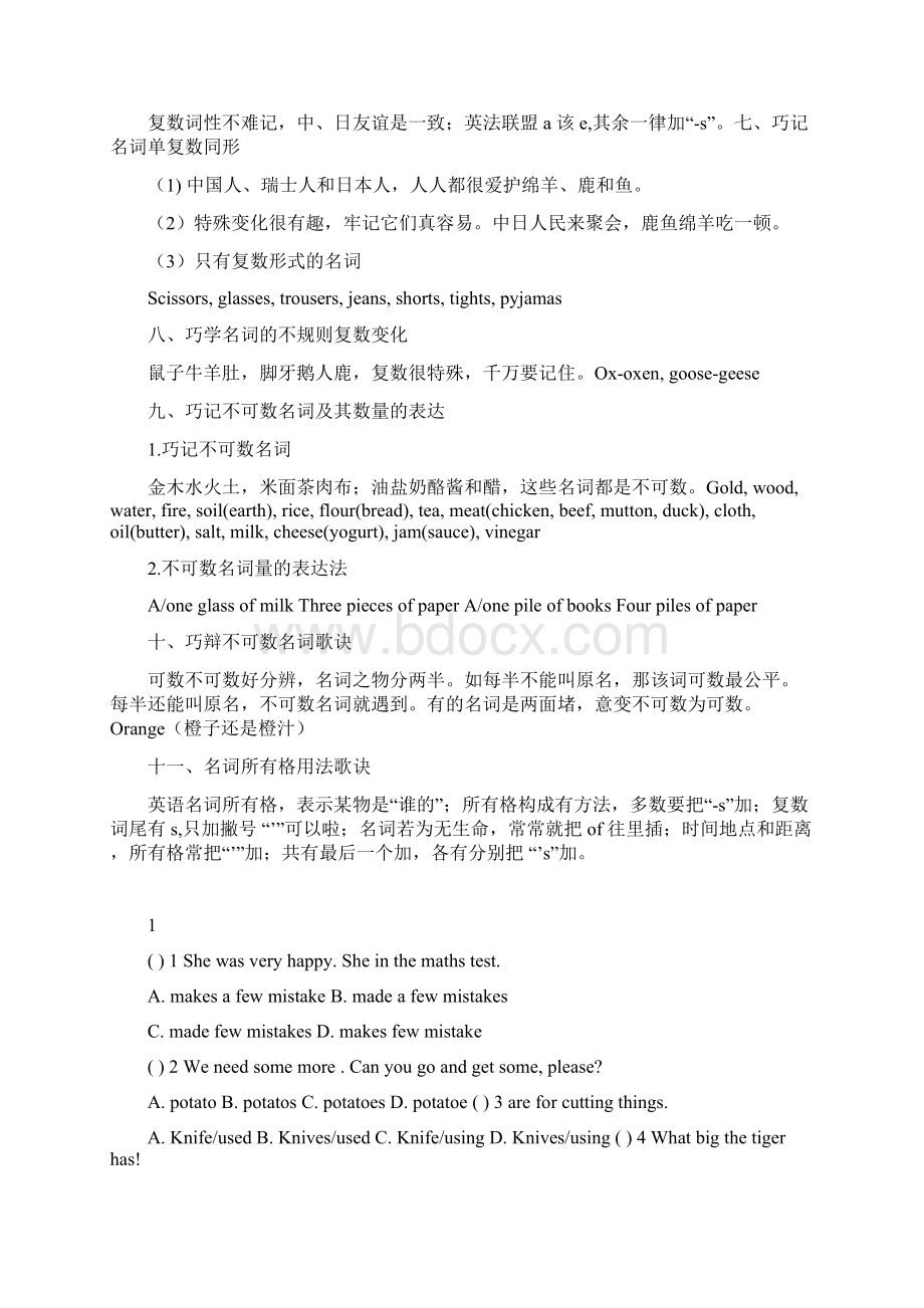 初中英语语法专项练习一名词最新整理.docx_第2页