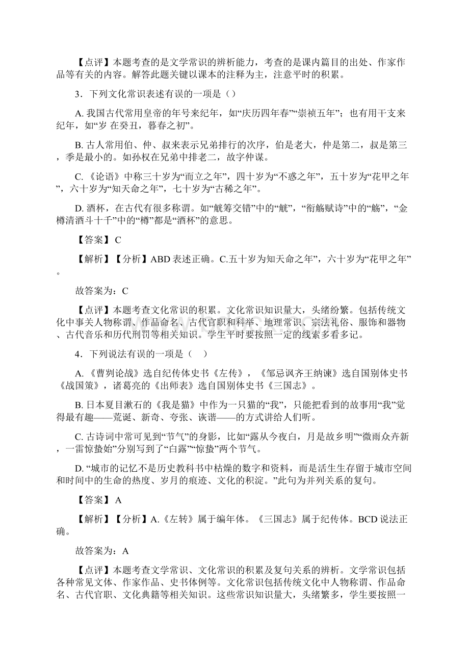 部编初中中考 语文文化常识训练试题含答案Word版.docx_第2页