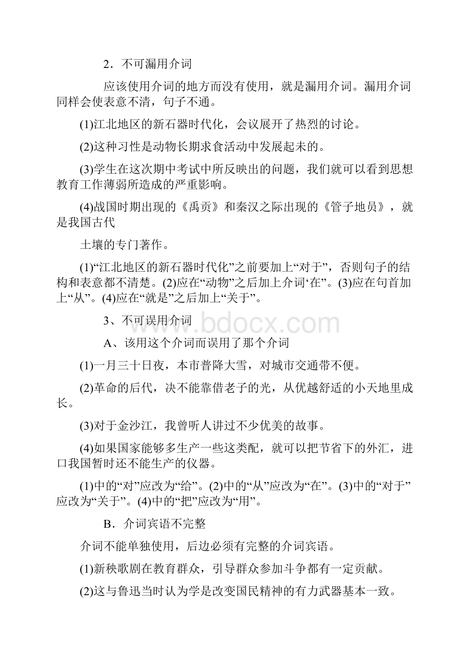 届高考语文词语专题复习教案Word下载.docx_第3页