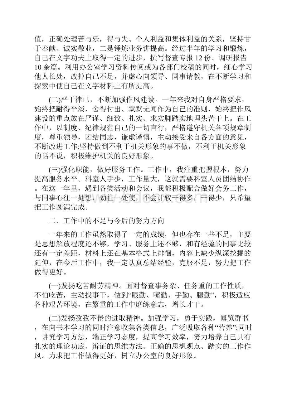 监理员个人工作总结范文合辑.docx_第2页