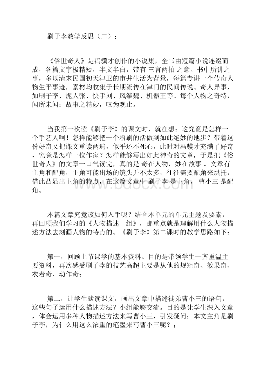 刷子李教学反思精选20篇.docx_第2页