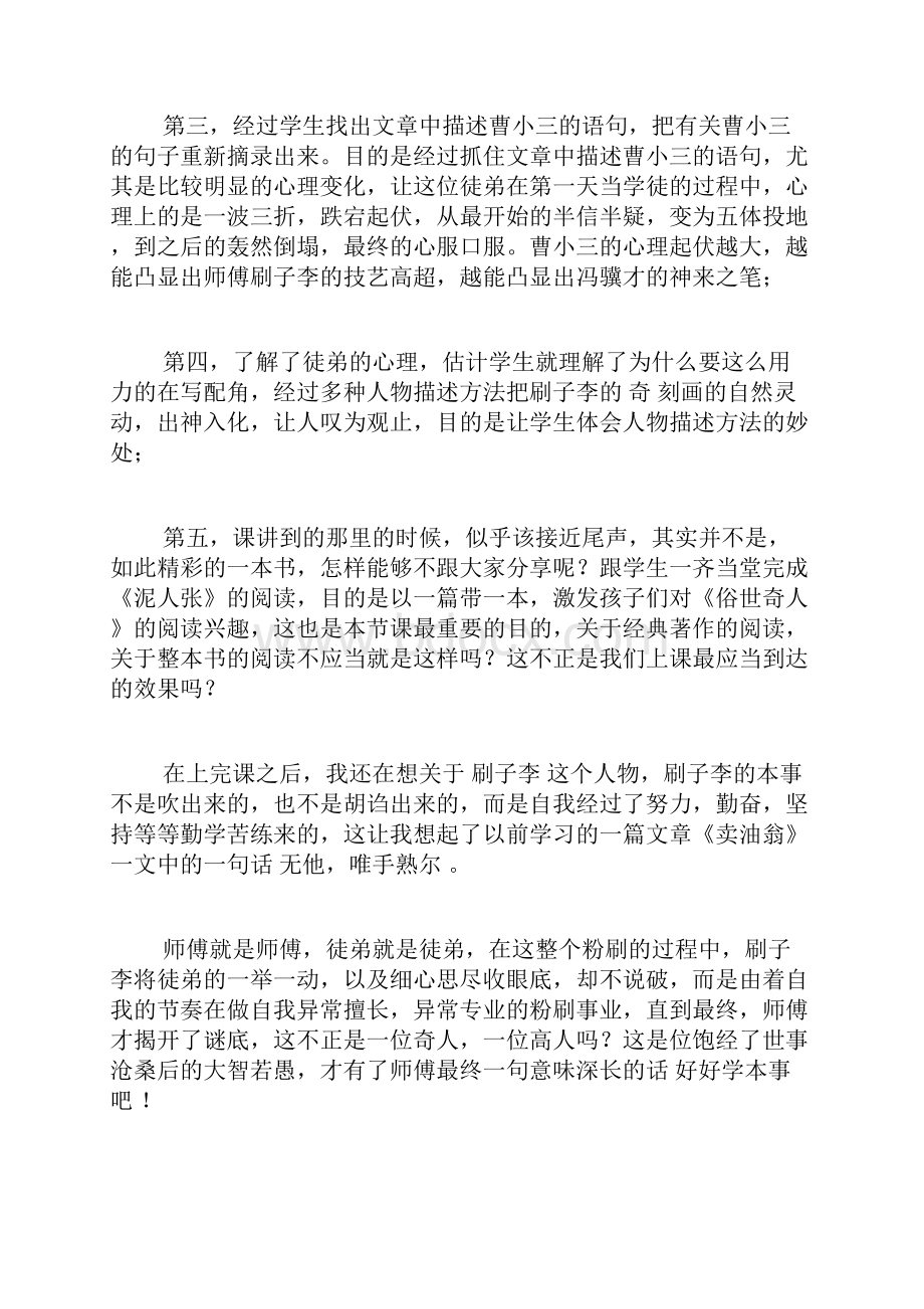 刷子李教学反思精选20篇.docx_第3页