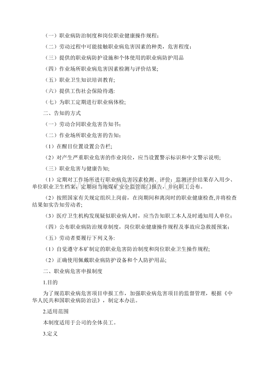 职业卫生管理制度和操作规程大全Word格式.docx_第2页