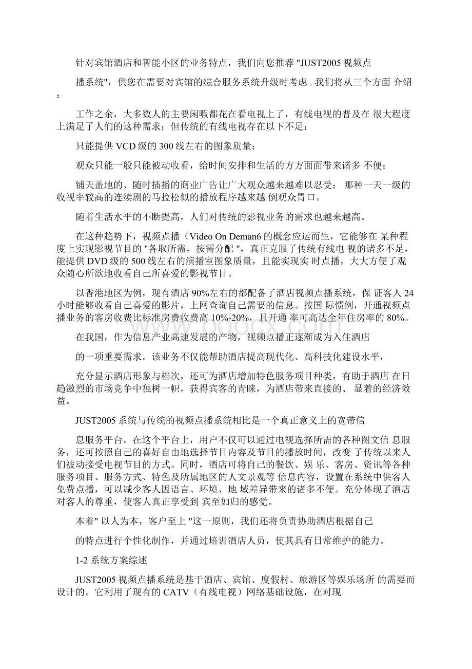 视频点播系统技术方案.docx_第2页