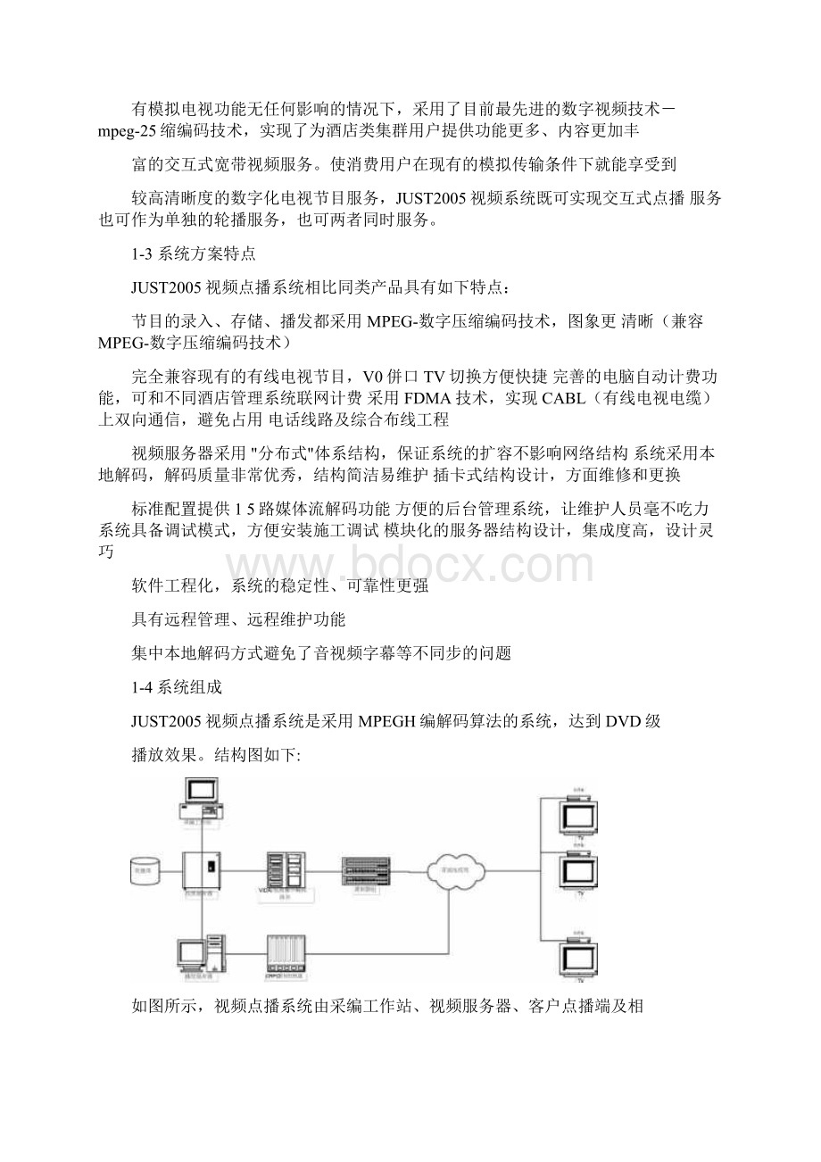 视频点播系统技术方案.docx_第3页