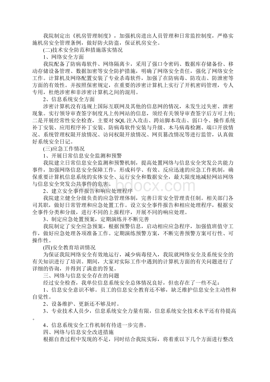 度落实网络安全工作情况报告三篇Word文档下载推荐.docx_第2页