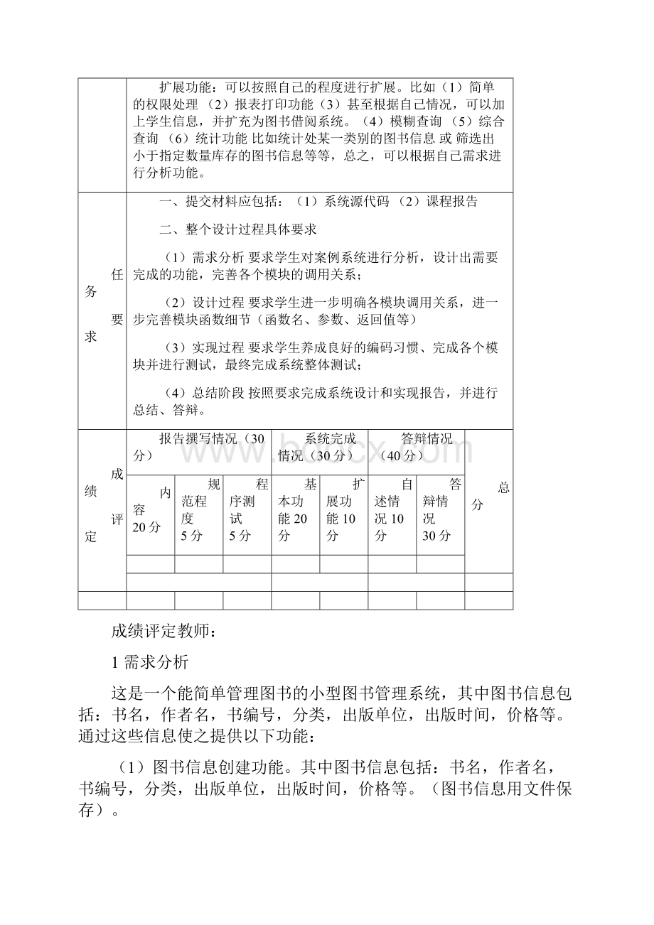 C语言图书管理系统实验报告文档格式.docx_第2页