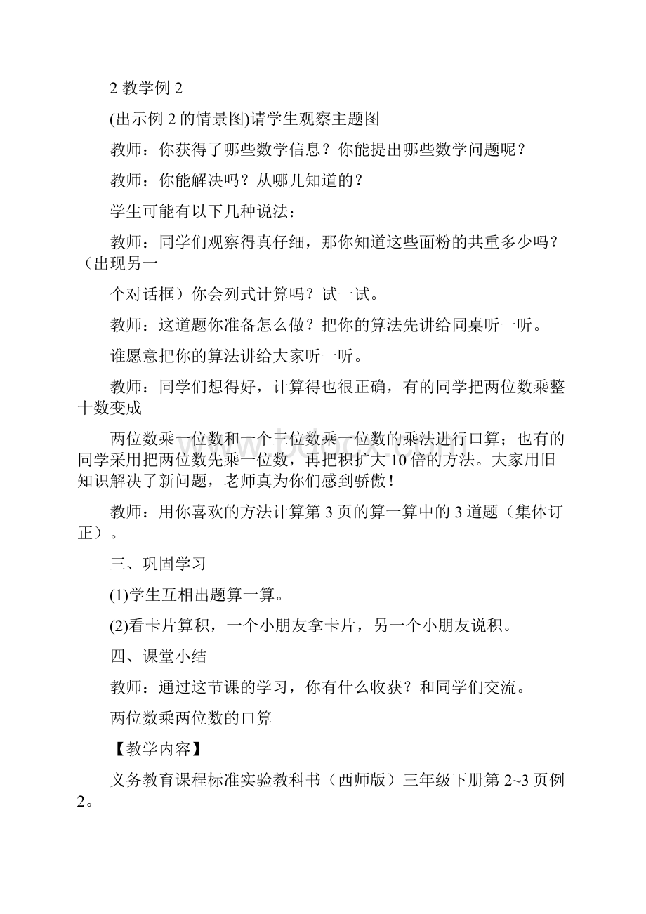 西师版小学数学三年级下备课教案Word格式.docx_第3页